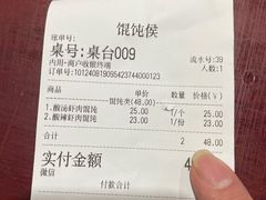 -馄饨侯(广渠门店)