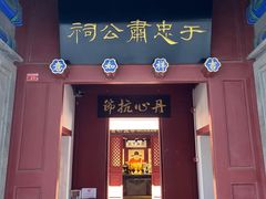 -于谦祠