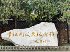 -李叔同故居纪念馆