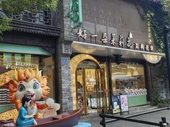 -好一朵茉莉花(老门东店)