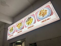 -老福合沟无米粿甜汤粿品店
