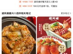 -避风塘(嘉兴八佰伴店)