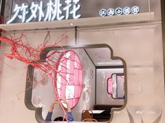 门面-竹外桃花·江南小酒馆(SKP·S店)
