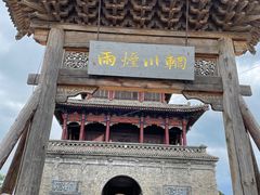 -白鹿原影视城