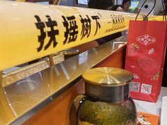 -扶摇树下·椒麻鲜活虾(石家庄勒泰广场店)