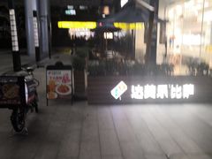 -达美乐比萨(深圳广夏路店)