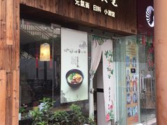 门面-春笙食堂.丼饭拉面寿司(GOGO新天地店)