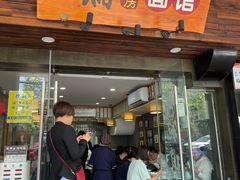门面-二扁私房面馆(崂山路店)