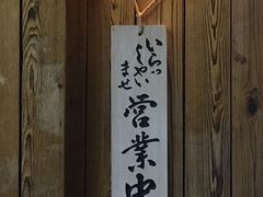 -合幸日本料理·炭火烧肉(观澜御湖店)