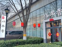 -炑羊香烤全羊(西三旗店)