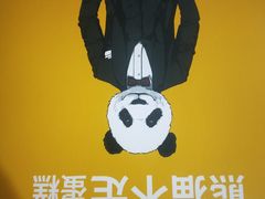 -熊猫不走蛋糕（同城送）(长沙店)