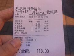 账单-东京屋(武定路店)