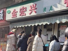 -清真·金宏兴鸭子店(明瓦廊店)
