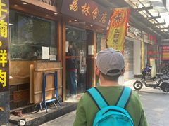 门面-荔林食店(西华路店)