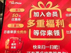 -Mr.Pizza米斯特比萨(合肥一九一二街区店)
