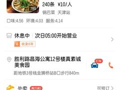 -真素诚(玉泉路总店)