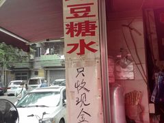 门面-阿一猪红汤(东风西路店)