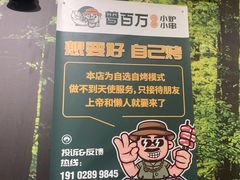 -曾百万小炉小串自助烧烤(高新店)