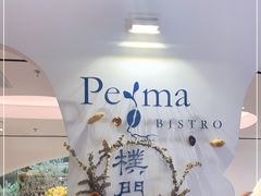 -Perma Café樸門(五羊店)