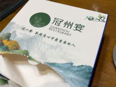 -冠州宴·海鲜烤鸭民间菜(冠县店)