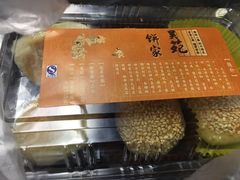 -吴苑饼家(延平路店)