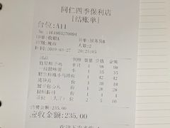 账单-同仁四季椰子鸡(海岸城天利店)