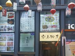 -安上粉皮.非遗手工小吃(骑龙巷店)