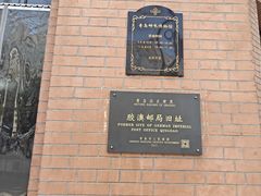 -青岛邮电博物馆