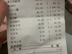 账单-小渔船渔家传统菜(鲅鱼圈店)