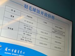 -苏州市体育中心-乒乓球羽毛球馆