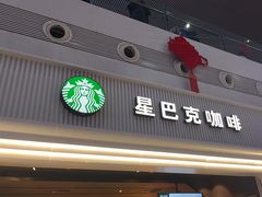 -星巴克(深圳北站B5检票口)