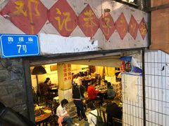门面-邓莽子老火锅(中兴路总店)