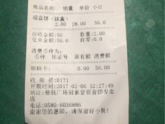 账单-冠素堂观音饼(朱家尖码头店)