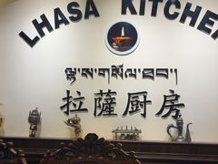 -拉萨厨房