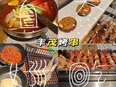 -丰茂烤串(公园店)