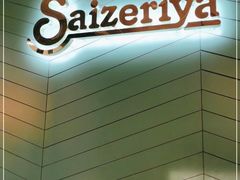 -萨莉亚(巴黎春天成山店)