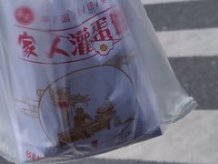 -海燕家人灌蛋饼(凤凰街店)