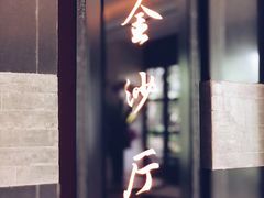 -杭州西子湖四季酒店·金沙厅