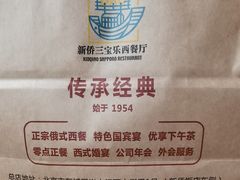 -新侨三宝乐面包店(崇文门店)