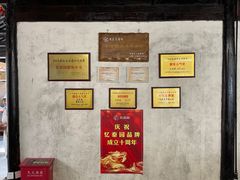 -忆秦园小笼包(惠山古镇总店)