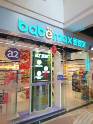 -爱婴室(上海百联中环店)