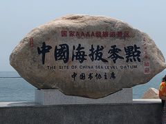 -中华人民共和国水准零点