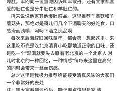 -东兴顺爆肚张