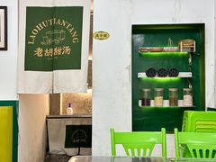 -老胡甜汤(龙眼店)