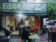-品味大馄饨