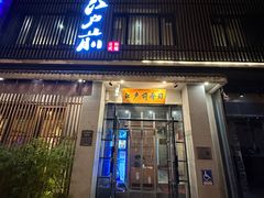 -江户前寿司(好运街店)