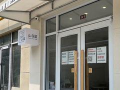 门面-山与蓝·轻糖鲜果蛋糕(勒泰店)
