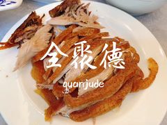 -全聚德(友谊店)
