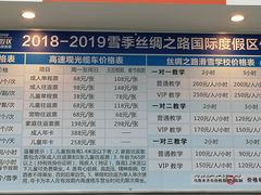 -丝绸之路山地度假区滑雪场