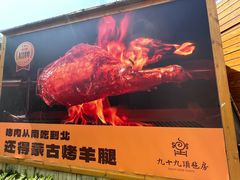 -九十九顶毡房(清河店)